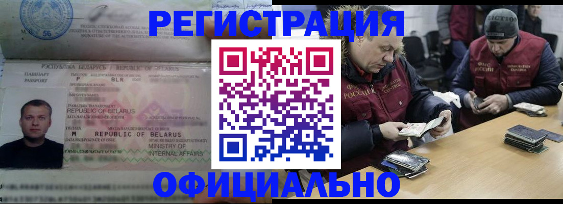 регистрация в Новосибирске