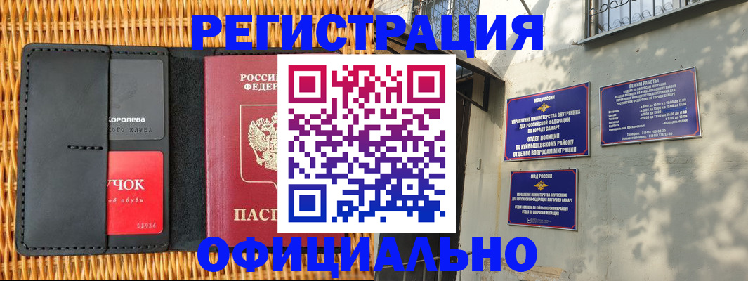 прописка штамп в Новосибирске