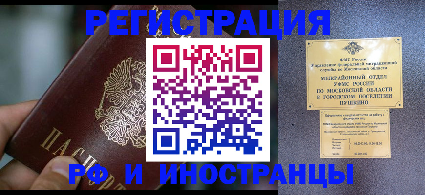 временная регистрация в квартире в Новосибирске