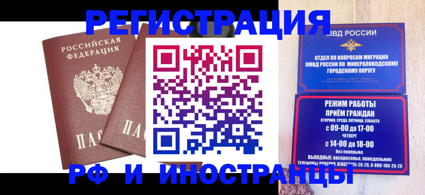 прописка штамп в Новосибирске