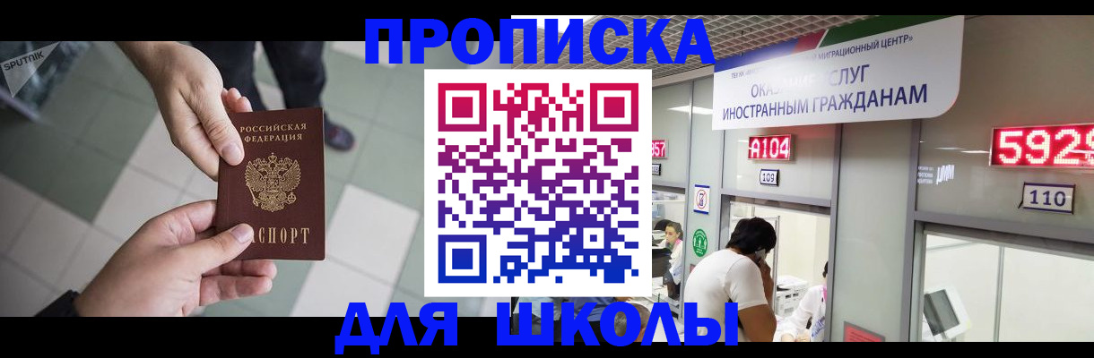 временная регистрация адрес в Новосибирске