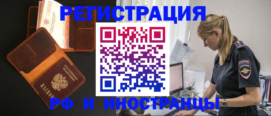 временная регистрация в квартире в Новосибирске