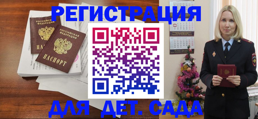 временная регистрация для всех в Новосибирске