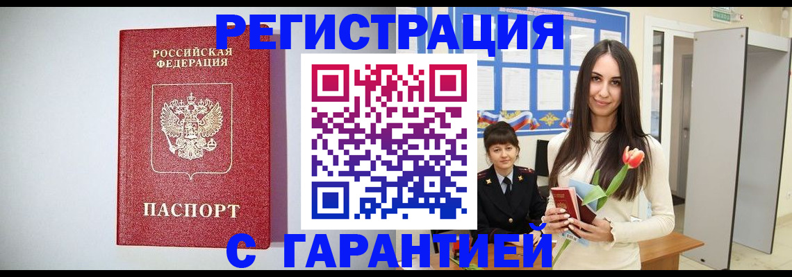 временная регистрация поиск в Новосибирске